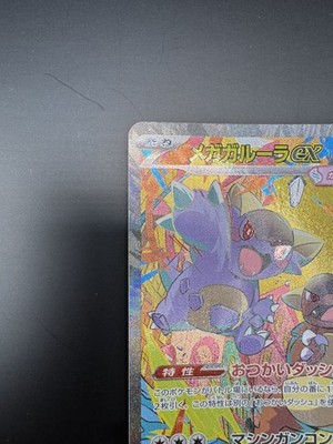 Mega Kangaskhan ex SAR 089/063 Mega Symphonia M1S Pokemon