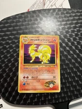 Ninetales Rare