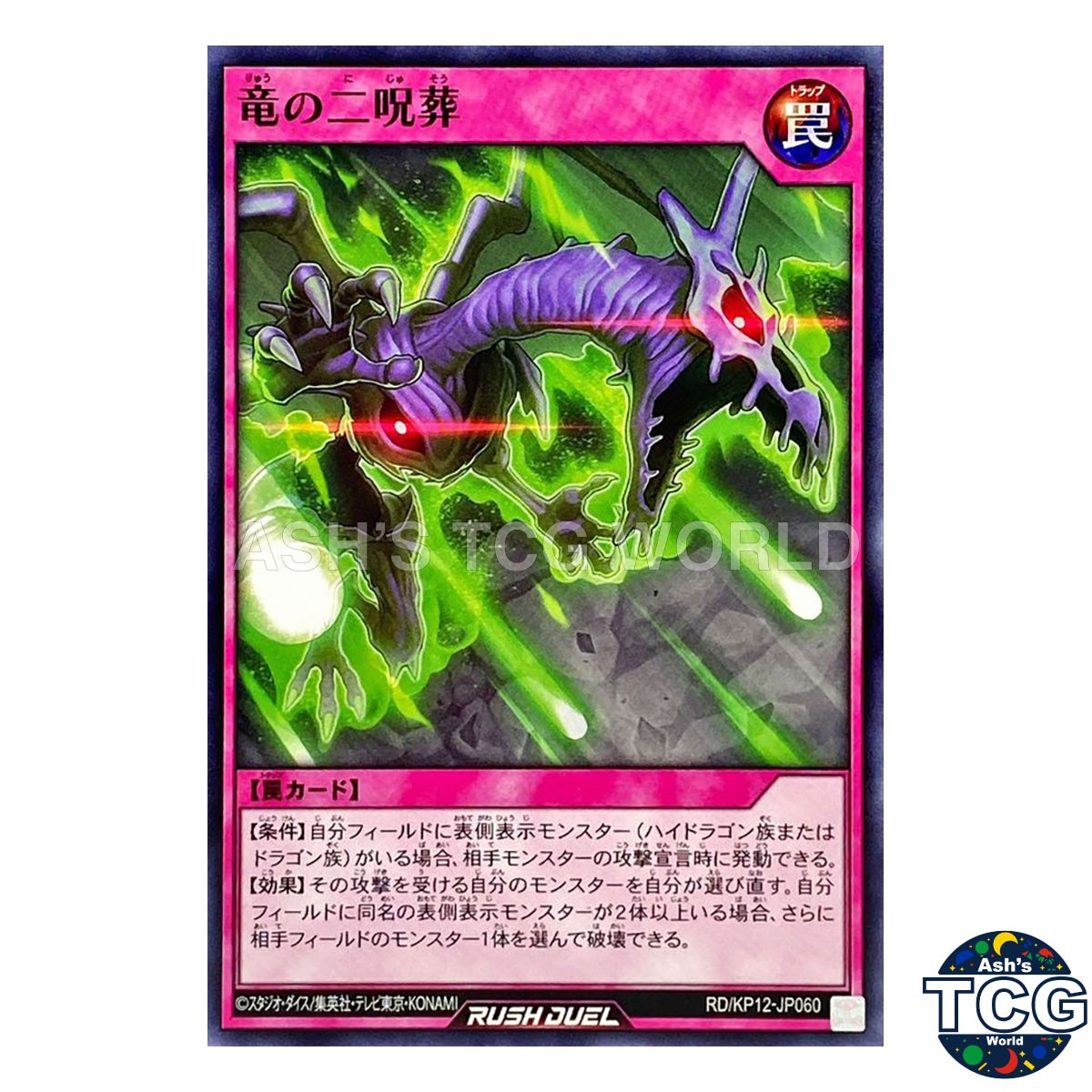 Dragon Double-Doom N RD/KP12-JP060 Yu-Gi-Oh! Rush Duel Japanese