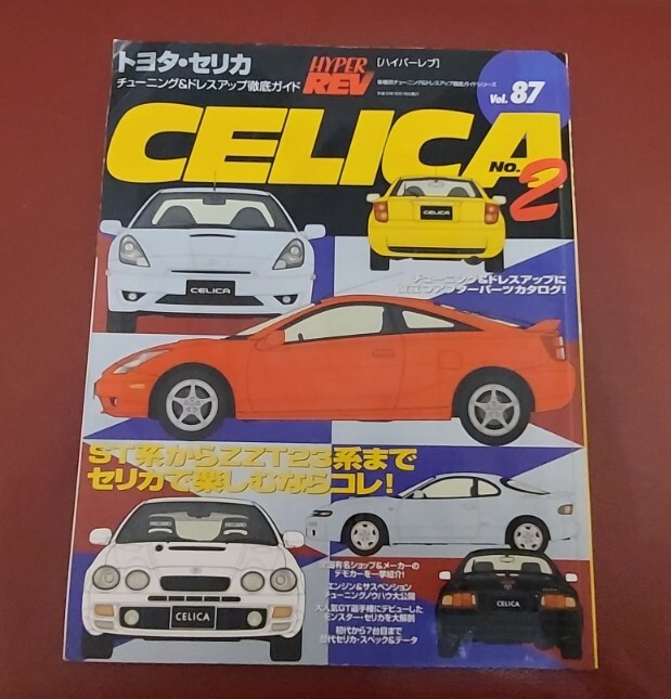 JDM Hyper Rev Vol.87 TOYOTA CELICA GT-FOUR Tuning Maintenance | eBay