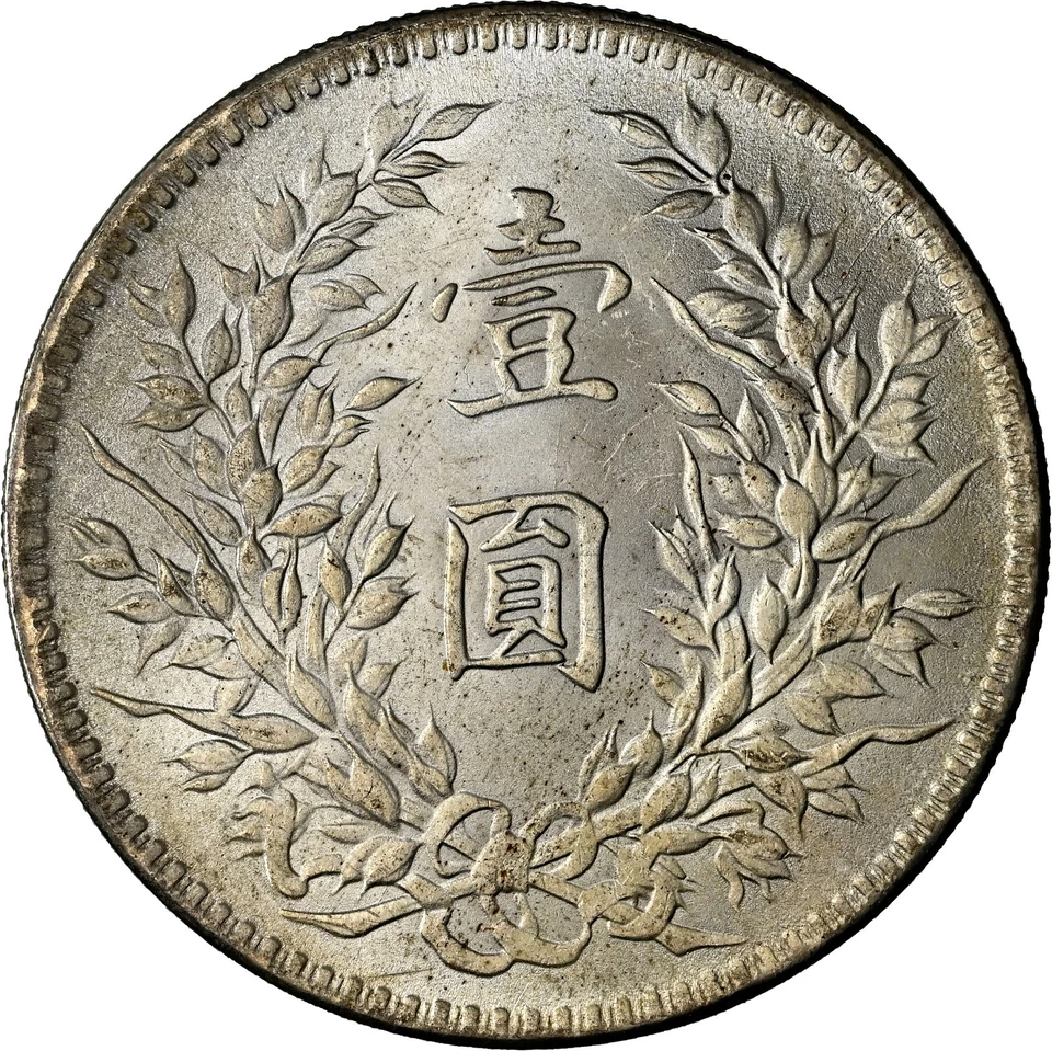YR3(1914) CHINA S$1 L&M-63 UNGRADED - Image 2 of 2