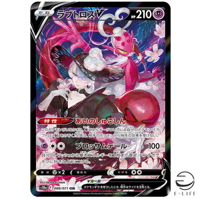 Cogita's Enamorus V CSR 088/071 s10a Dark Phantasma Pokemon Card Japanese