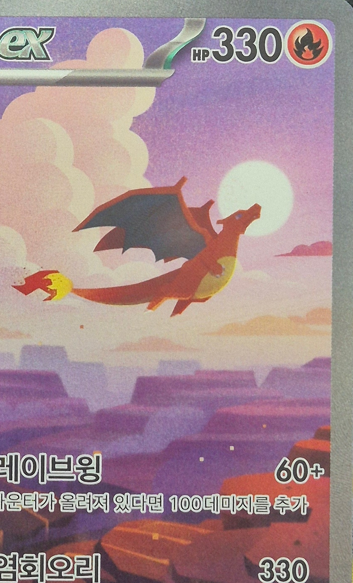 NM Charizard ex SAR 201/165 SV2a 151 Pokemon Card Korean | eBay