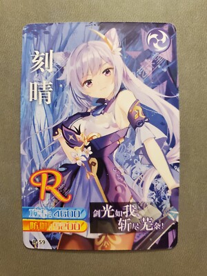 Keqing genshin impact R-59-60 R Chinese Card doujin Goddess Story 