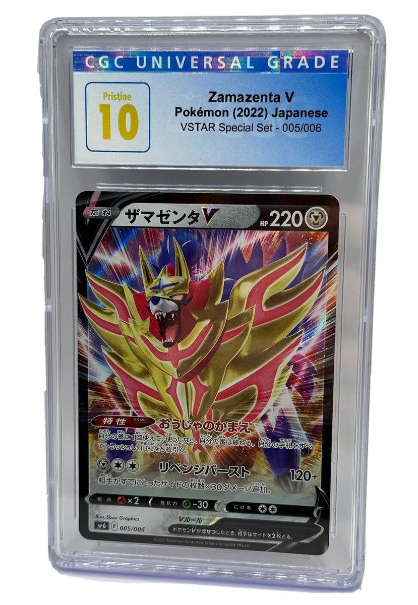 Pokemon TCG - sp6 - 005/006 - Zamazenta V