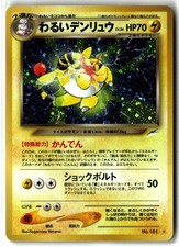 2001 Dark Ampharos ⭐️ No. 181 Holo Rare Neo Destiny Pokemon Japanese NM