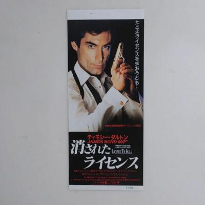 007 Erased License Special Viewing Movie Ticket Stub 1989 | eBay