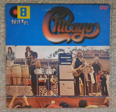 Chicago ''Unique'' Various Artists Asian Pressing With Balboa Park Concert Cover