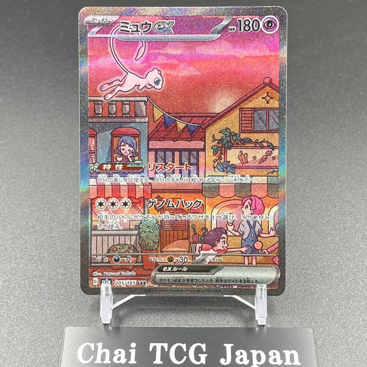 Mew ex SAR 205/165 sv2a Pokemon Card 151 Japanese 2023 EX/NM | eBay