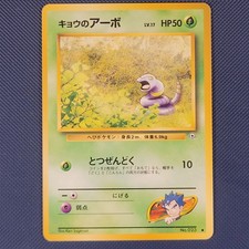 Koga's Ekans - Gym Challenge - Common Pokemon Card - Japanese - LP+