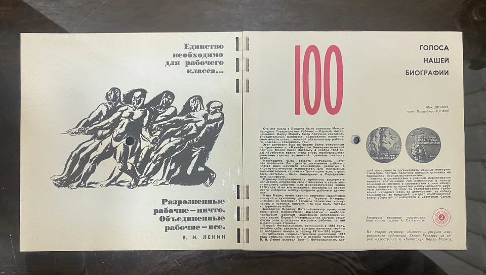 08/1964 Soviet Vintage Musical Magazine KRUGOZOR 6 x Flexi-disc, 7", 33 ⅓ RPM - Image 2 of 4