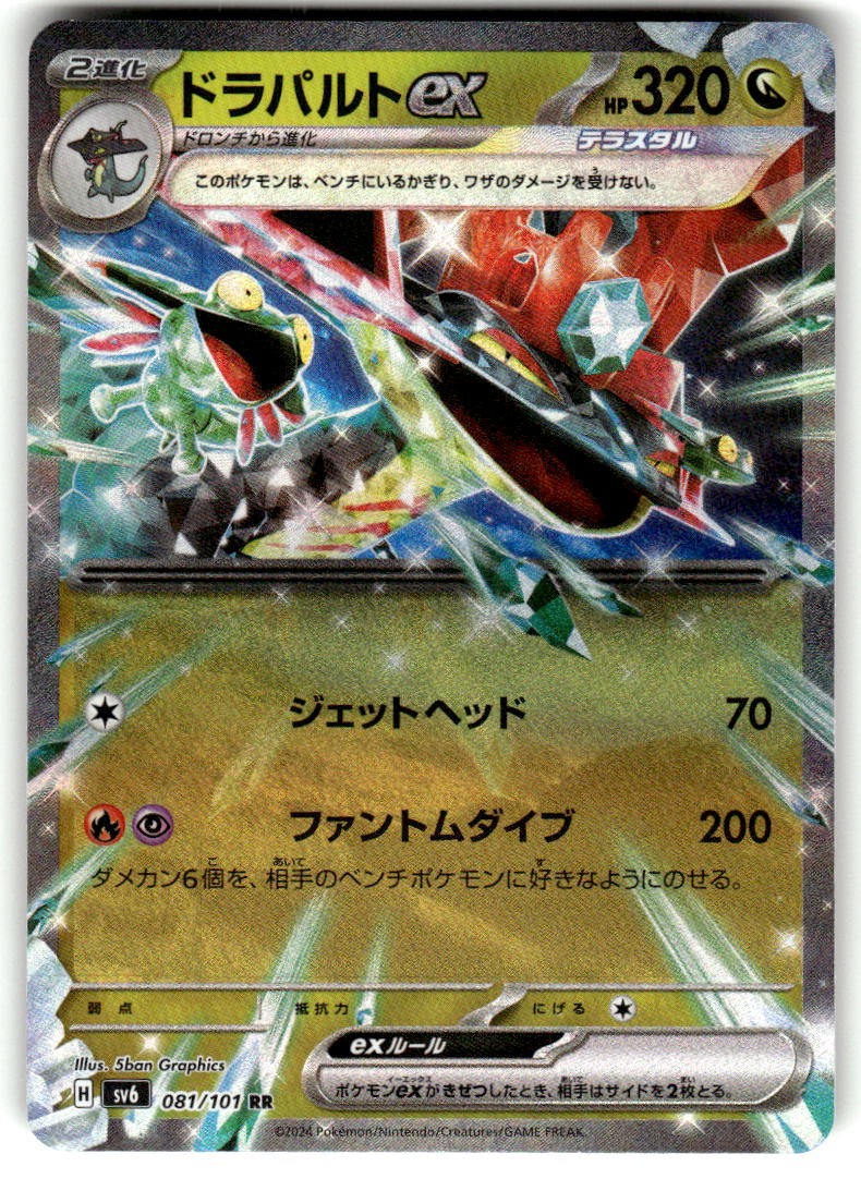 Dragapult EX Holo Double Rare Mask of Change 081/101 Near Mint