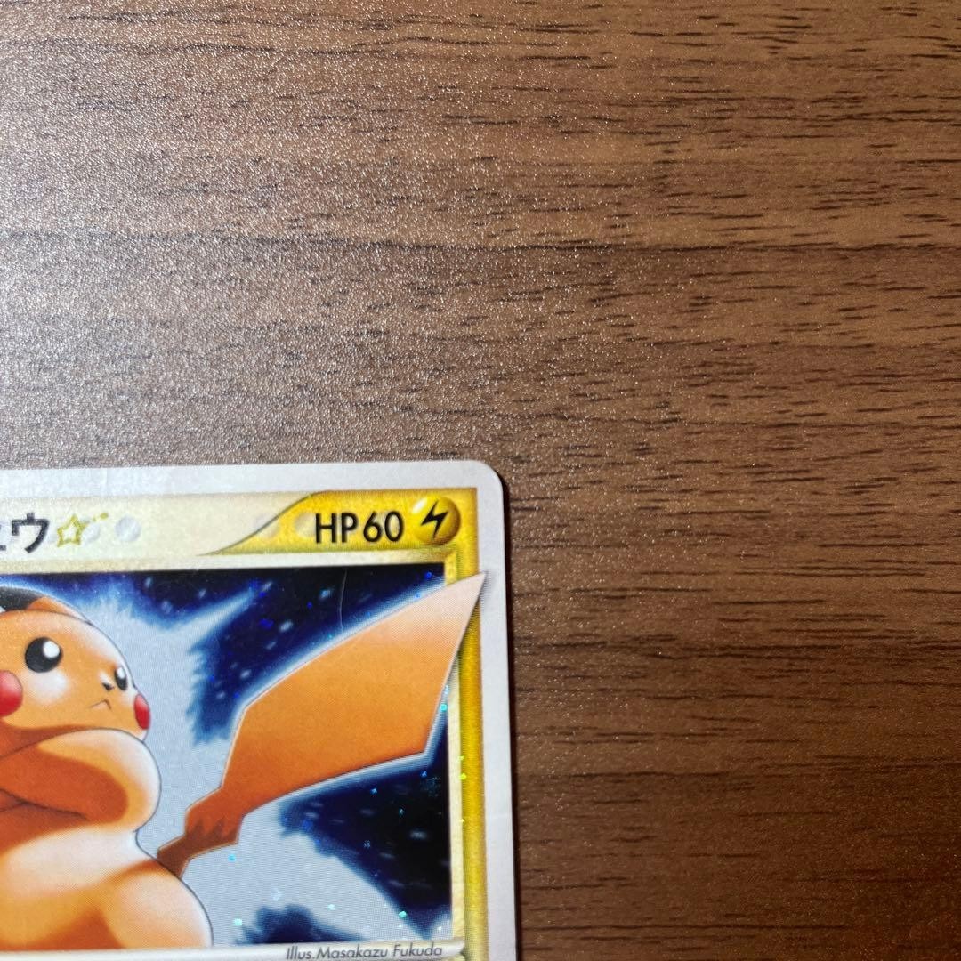 PSA3 ピカチュウ ☆ ゴールドスター ギフトボックス 001/002 Pikachu