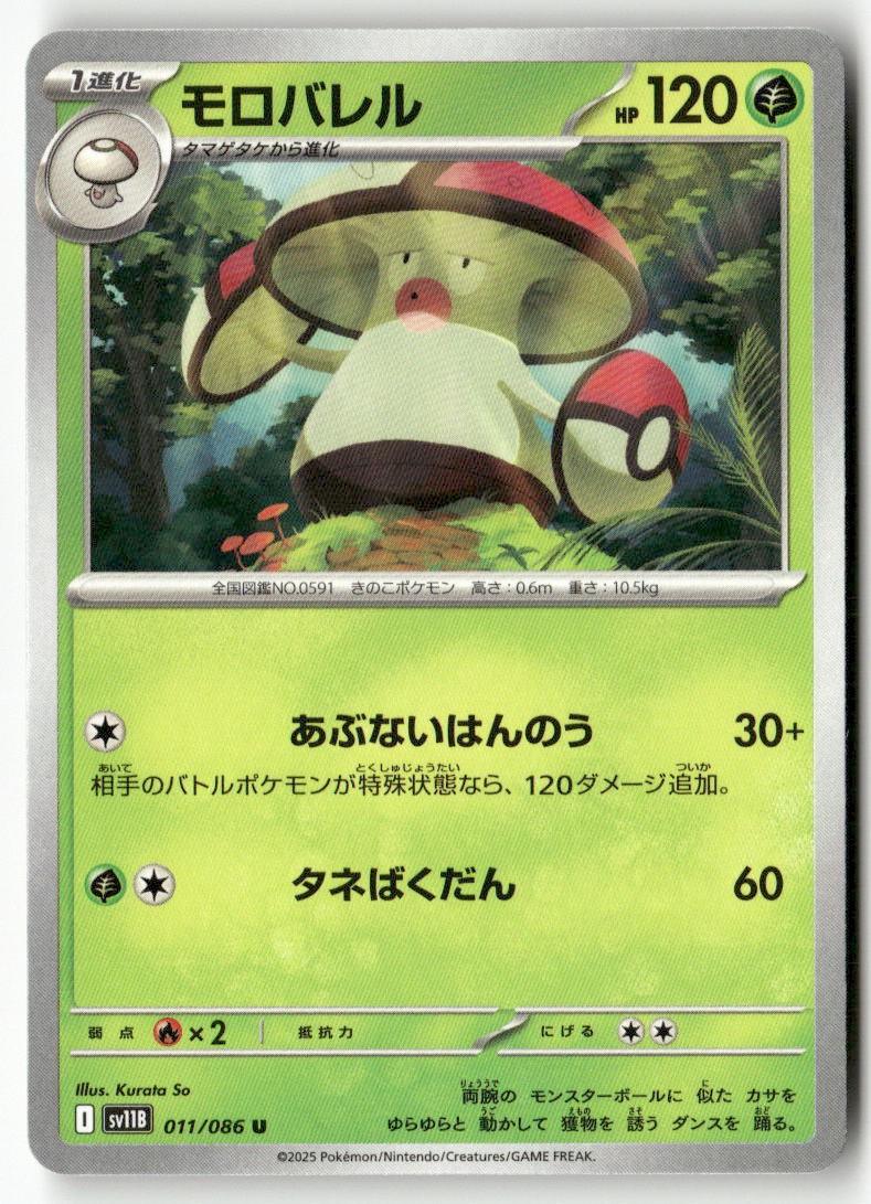 Amoonguss 011/086 Uncommon SV11B: Black Bolt Pokemon Japanese Lightly Played
