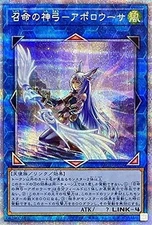 Yu-Gi-Oh! 11th Series PAC1-JP028 Summoning Bow - Apollousa [Prismatic Secret...]