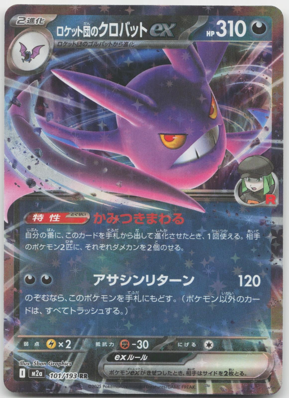 Team Rocket's Crobat ex 101/193 Double Rare MEGA Dream ex Pokemon Japanese NM