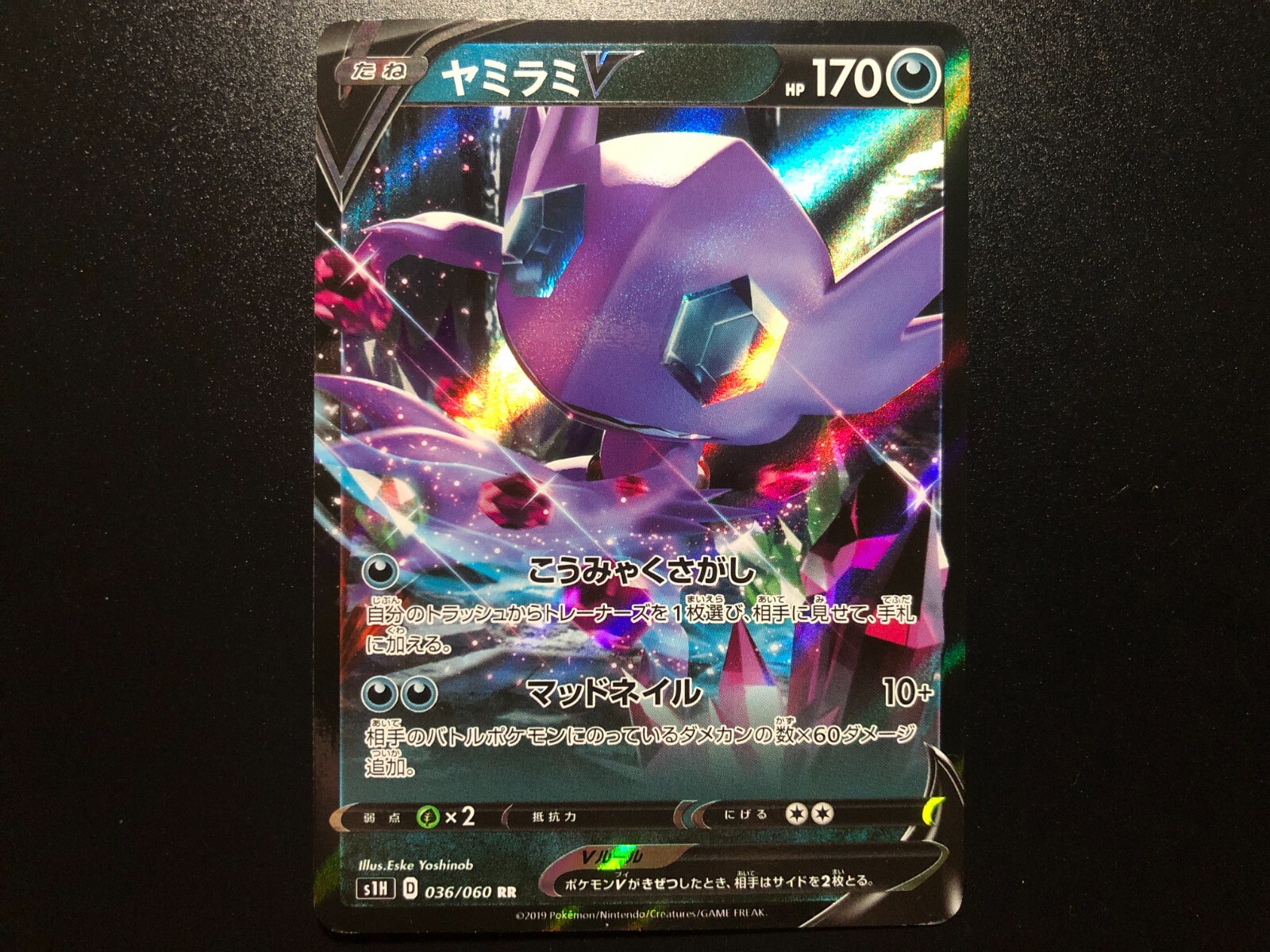 Sableye V [NM] - Japanese Pokemon Card (s1h #036/060) Sword & Shield *US SELLER