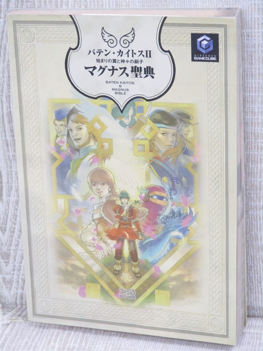 バテンカイトス2始まりの翼と神々の嗣子 : 任天堂公式ガイドブック Amazon.co.jp: バテン・カイトス2始まりの翼と神々の嗣子
