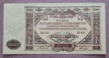 1919 South Russia * 10.000 rubles * Crispy Note with W/M * AUNC - UNC