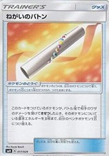 Pokemon Card Game SMN 017/029 Negative Baton Team Deck Build Box Tag Team G