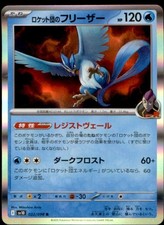 Team Rocket's Articuno #22 Prices | Pokemon Japanese Glory of Team