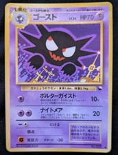 Haunter No. 93 Pokemon Card Vending Series 3 Promo Old Back 1998 Japanese