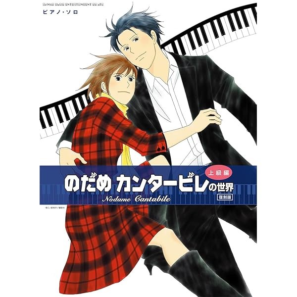 Piano solo World of Nodame Cantabile Advanced Sheet Music Score Book Japan FS