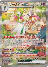 Gardevoir ex SAR 101/078 -SV1S Scarlet ex Scarlet & Violet Pokemon Card Japanese
