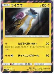Raikou 034/150 GX Ultra Shiny Holo Japanese