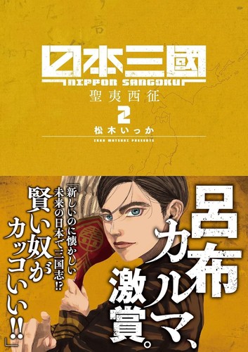 NIPPON SANGOKU Japan NEW - 第 3/8 張圖片