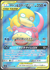 Carta Pokemon giapponese Slowpoke & Psyduck GX SR 095/094 SM11 Miracle...