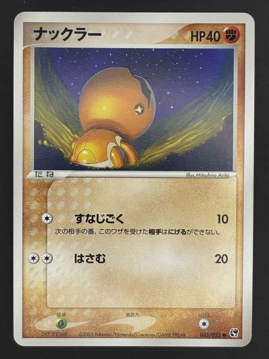 Trapinch 035/053 Miracle of the Desert ADV Japan Pokemon Card | eBay