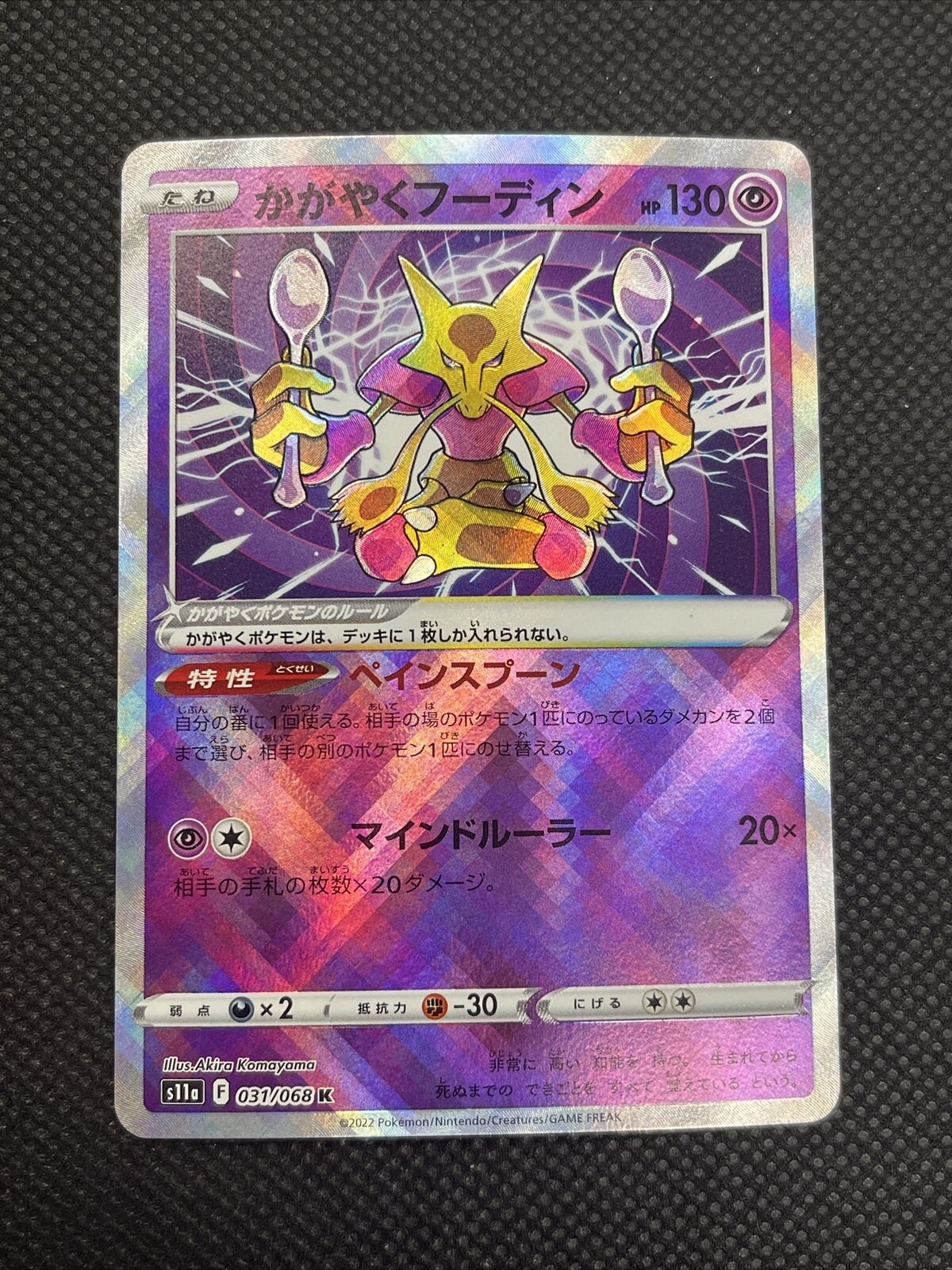 Radiant Alakazam - Incandescent Arcana - 031/068 - JAPANESE