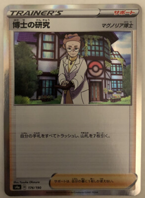 Shiny Star V 174/190 Professor's Research NM/M Japanese