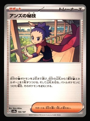 Janine's Secret Art 166/187 SV8a: Terastal Festival ex Pokemon Japanese NM