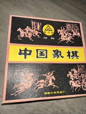 Chinese Chess Wooden Set Zhong Guo Xiang Used