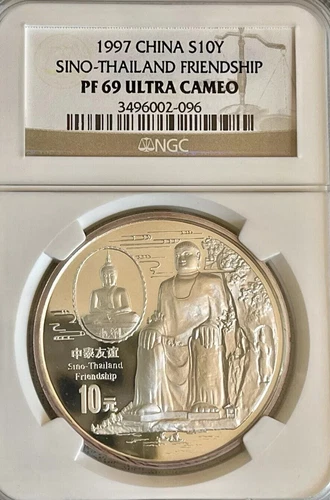 China 1997 Thailand Sino Friendship 10 Yuan 1 oz Silver Proof Coin NGC PF69 UC