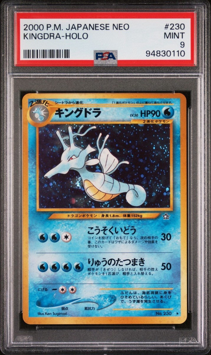PSA9 キングドラ 旧裏 2000 230 35 kingdra 230 Kingdra Holo Rare 2000 Pokemon Japanese Neo Genesis WOTC PSA 9