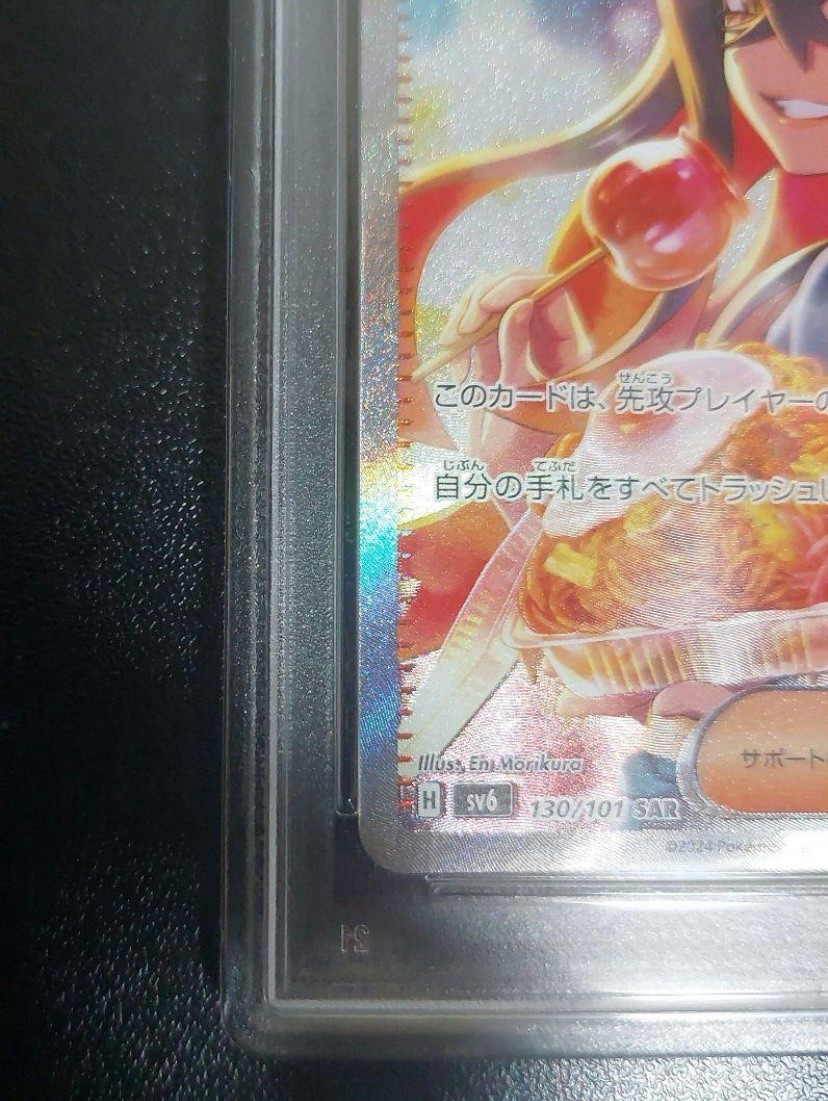 【PSA8】ゼイユ SAR sv6 130/101 PSA 10 Carmine SAR 130/101 SV6 Mask of Change 2024 Pokemon