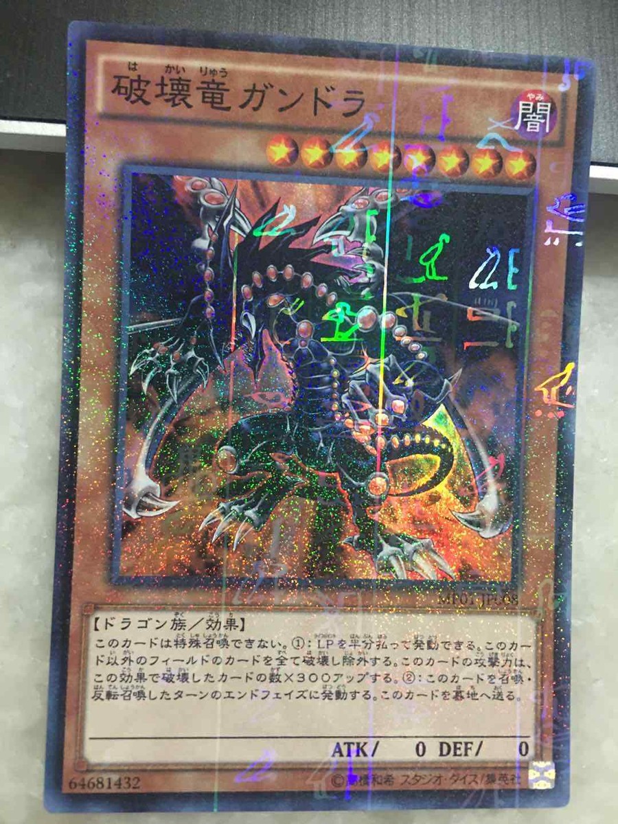 遊戯王 GANDORA/DRG/DSTRCTN GEM MT PSA10 遊戯王 GANDORA/DRG/DSTRCTN GEM MT PSA10 PSA10 Destruction