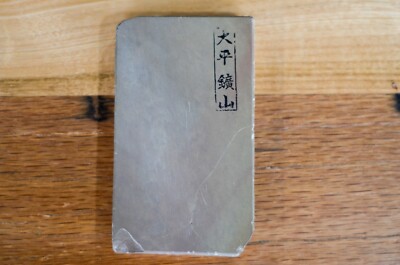 Ohira Tome Iromono Natural Japanese Whetstone from Imanishi Seito