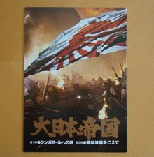 Pamphlet Imperial Army Tomokazu Miura Teruhiko Aoi Keiko Sekine MasBKoat...