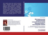 Optimal'noe Uprawlenie Stohasticheskimi Processami S Posledejstwiem Rustam AüKas