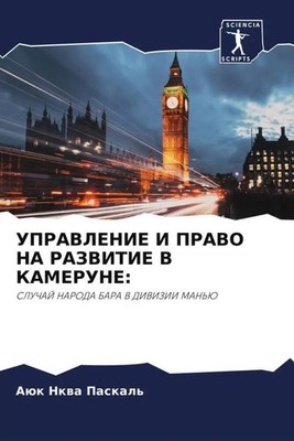 Aük Nkwa Paskal' | UPRAVLENIE I PRAVO NA RAZVITIE V KAMERUNE: | Taschenbuch