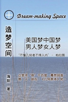 The Dream-Making Space | ¿¿¿¿¿¿¿¿¿¿¿ ¿¿¿¿¿¿ | Hong Chun Situ (u. a.) | Buch