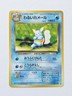 Wartortle Southern Islands Japanese Promo Pokemon Card 1999 NM)
