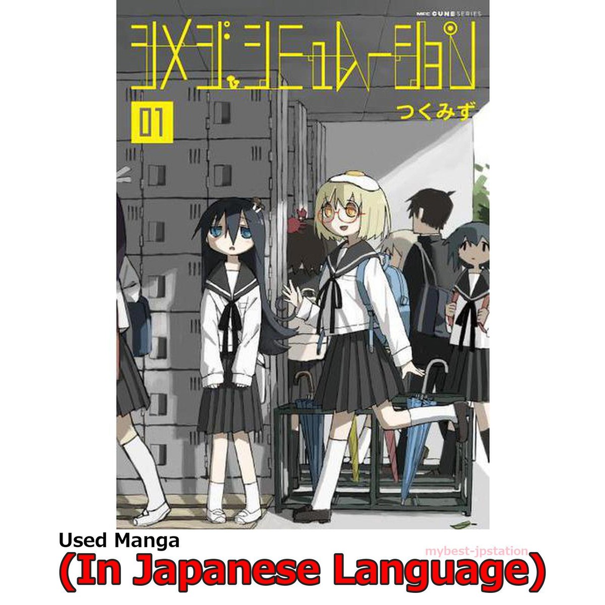 シメジ シミュレーション 全巻 【初版本】 初版 シメジ シミュレーション 全巻