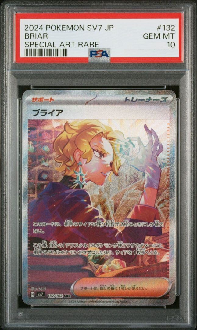PSA 10 Briar SAR 132/102 sv7 Stellar Miracle Pokemon Card PSA 10 Briar SAR 132/102 sv7 Stellar Miracle Pokemon Card