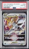 2022 POKEMON JPN SWORD & SHIELD STAR BIRTH #084 ARCEUS VSTAR PSA 10