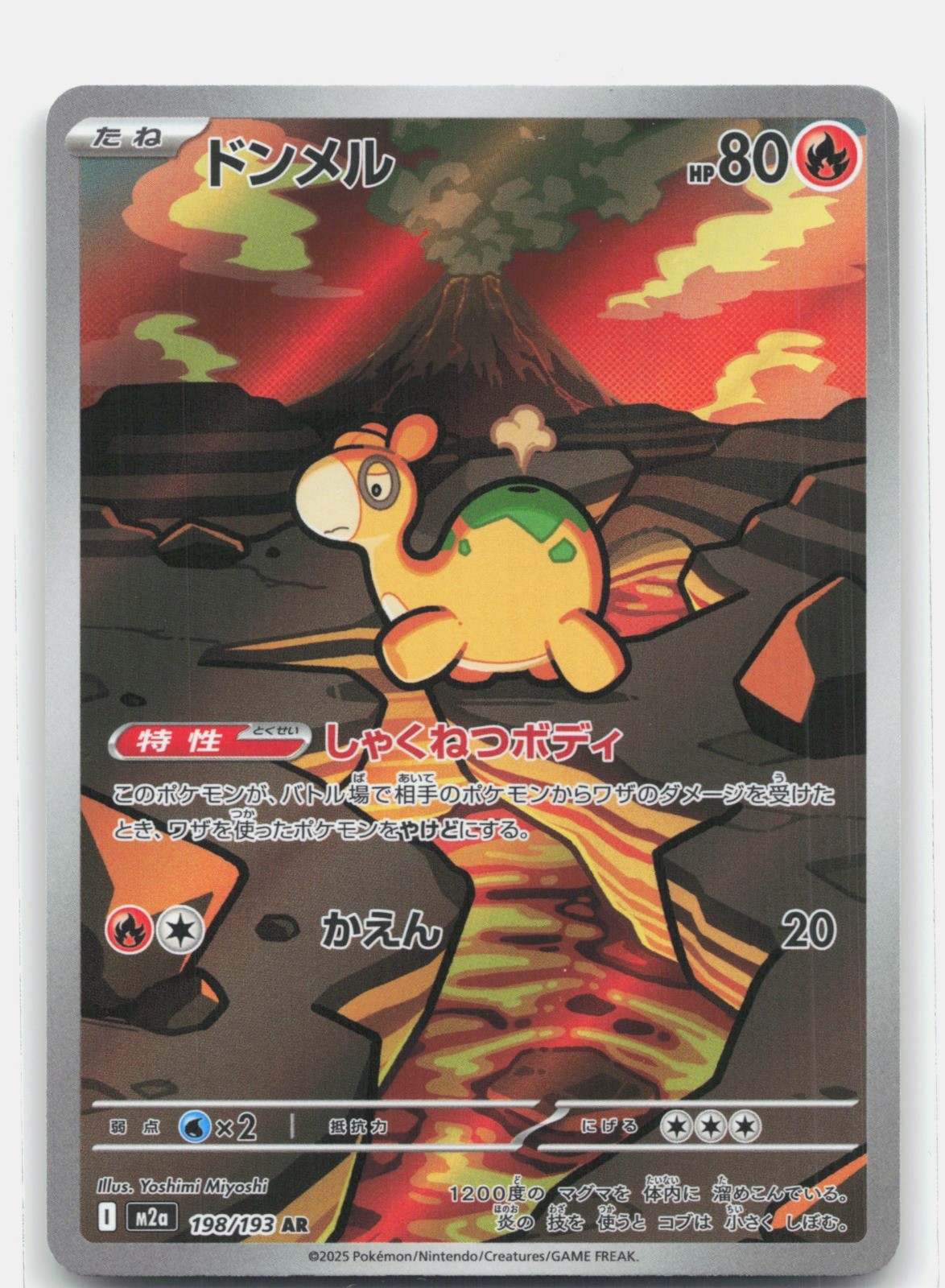 Numel Holo Art Rare M2a: High Class Pack: MEGA Dream ex 198/193